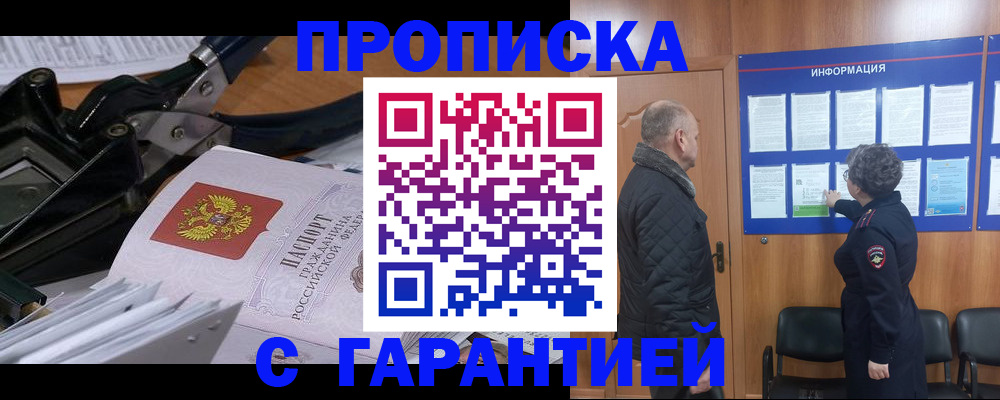 временная регистрация гарантия в Братске