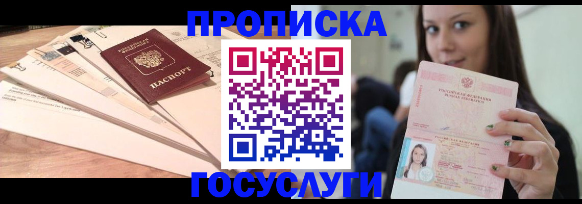 прописка от собственника в Братске