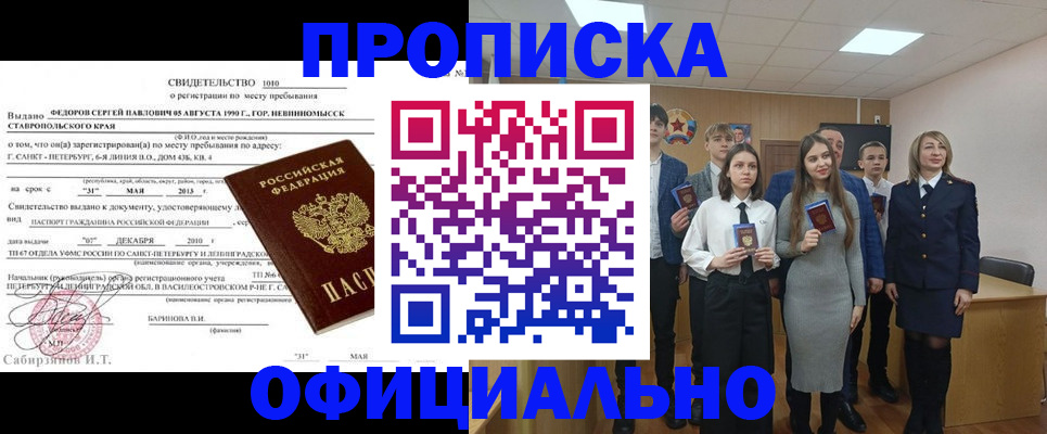 регистрация для школы в Братске